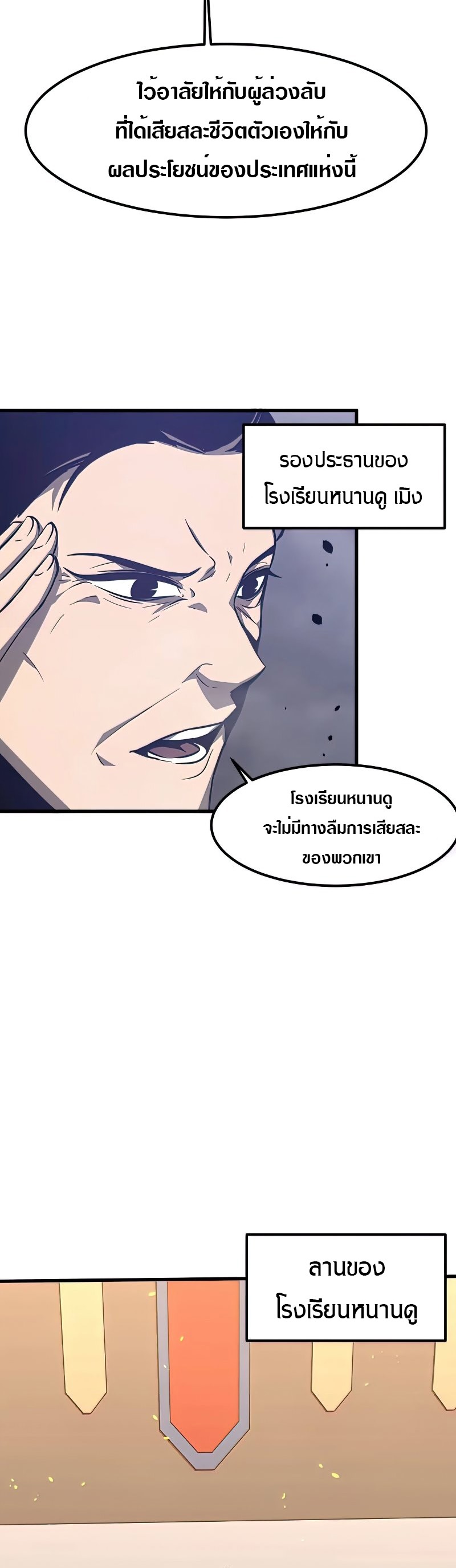 Super Evolution ตอนที่ 53 หน้า 22