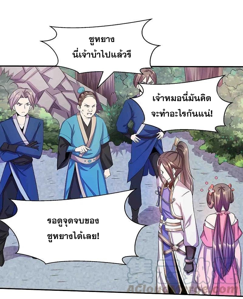 เจ้าพ่อไฮเทคมาบำเพ็ญเซียน ตอนที่ 2 หน้า 9