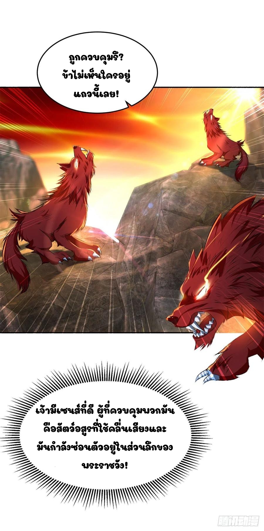 จักรพรรดิวิญญาณศักดิ์สิทธิ์ (ทันจีน) ตอนที่ 91 หน้า 12