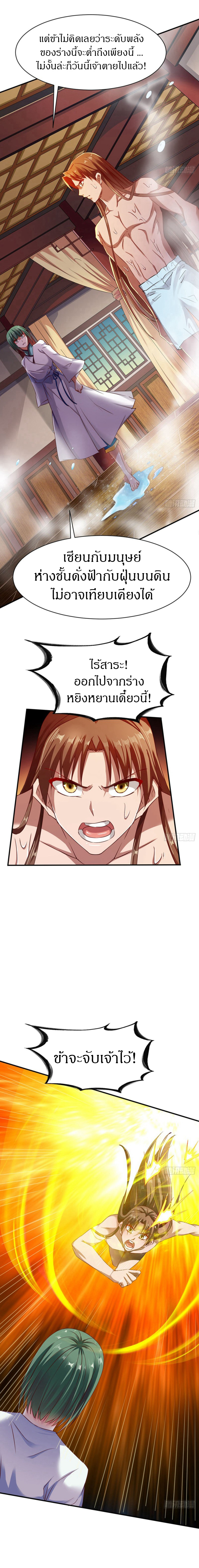 The Legendary Tripod สงครามเทพโอสถ ตอนที่ 66 หน้า 4