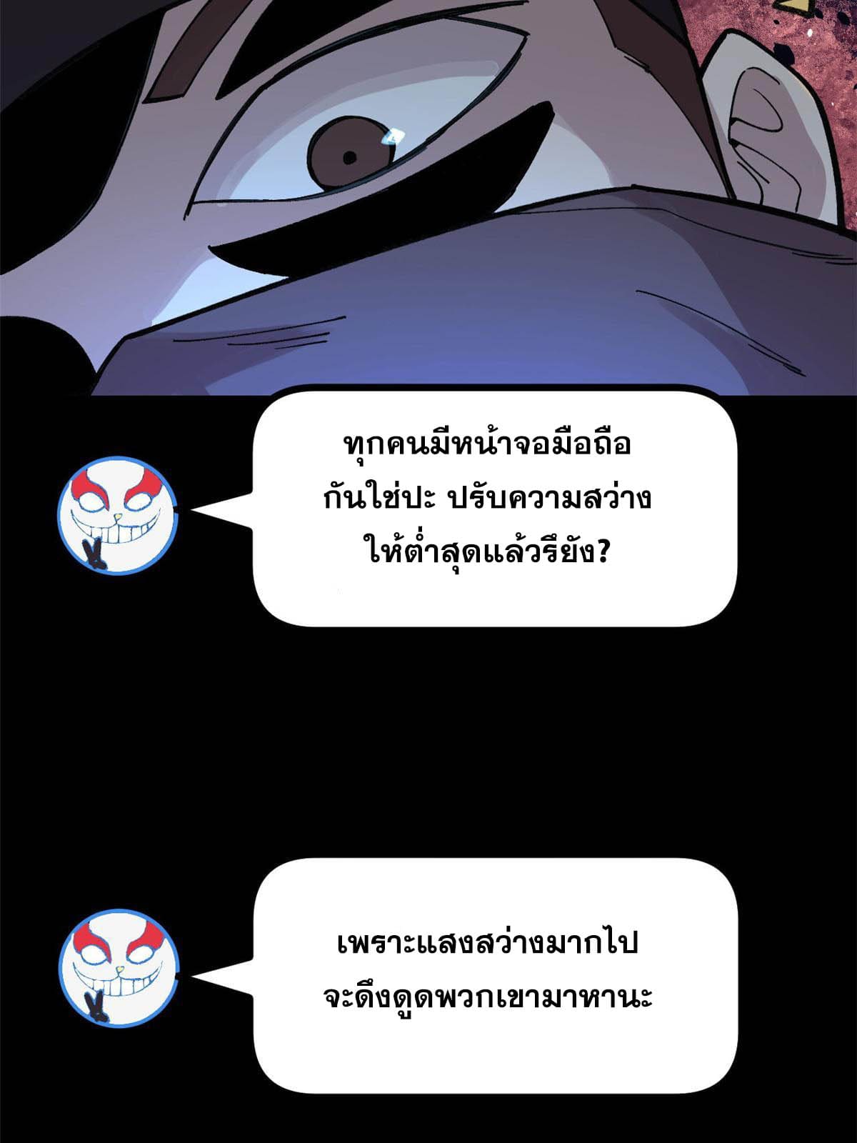 ผู้เล่นสุดโฉด ตอนที่ 29 หน้า 61