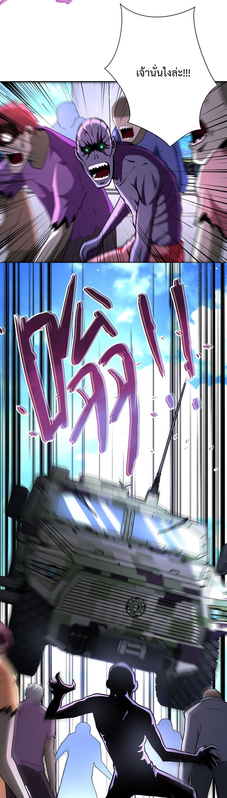 Apocalyptic Super System ตอนที่ 122 หน้า 8