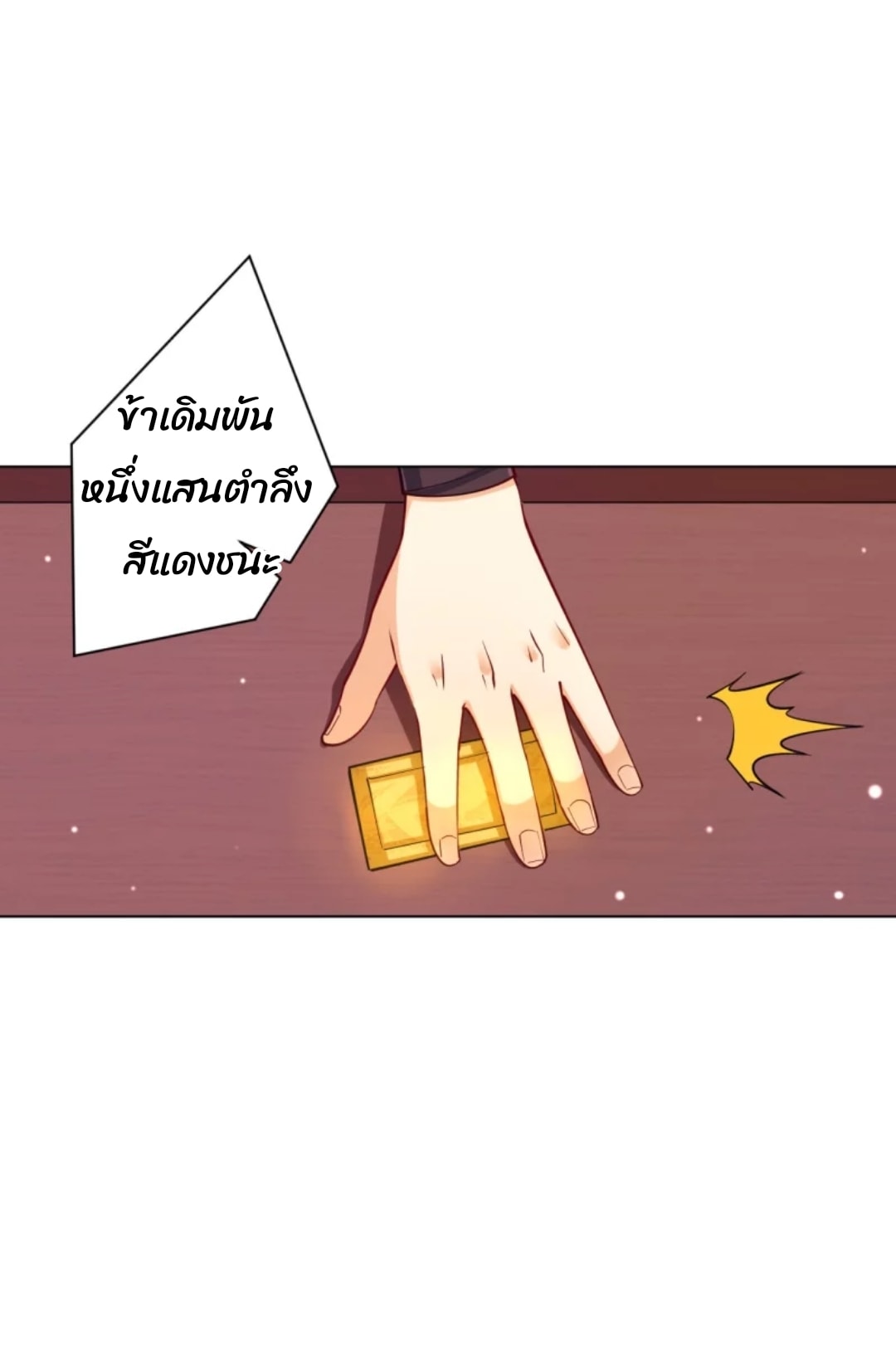 ข้ารับใช้ชั้นหนึ่ง ตอนที่ 261 หน้า 24