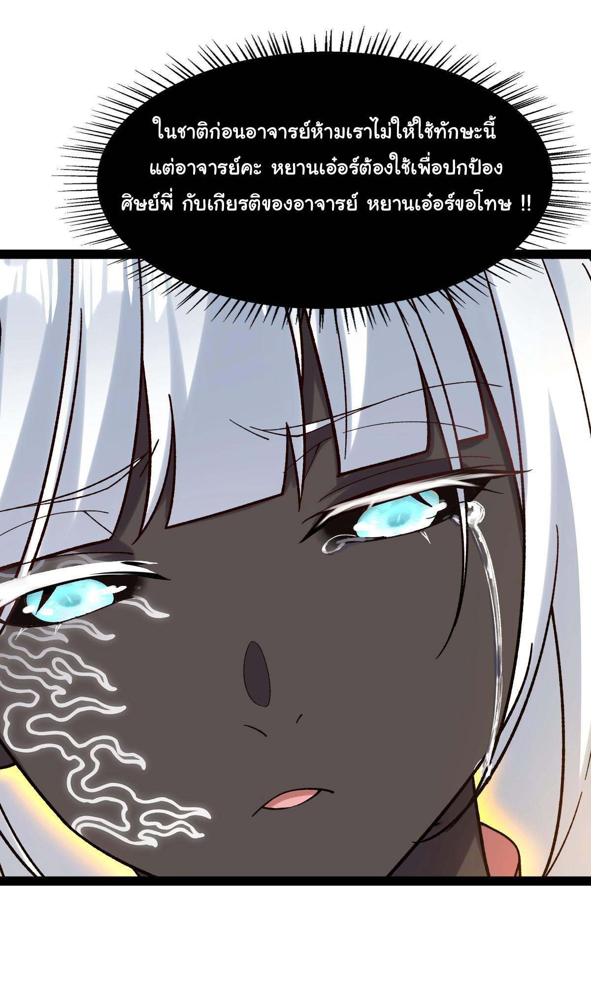 เทพยุทธมหาวิบัติ ตอนที่ 7 หน้า 6