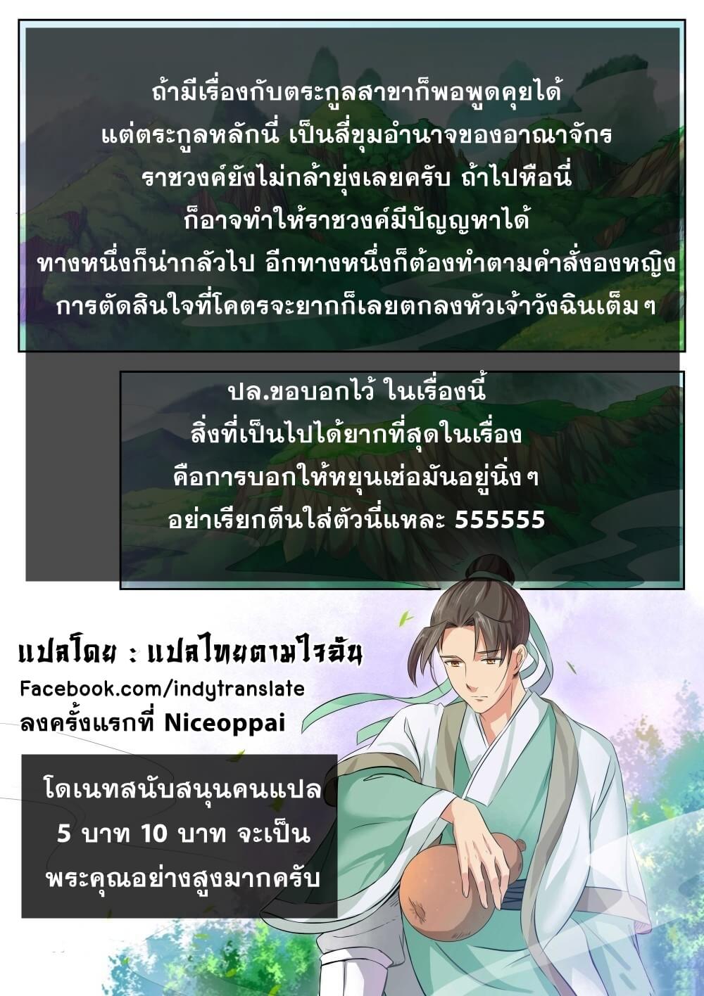 Against the Gods - อสูรพลิกฟ้า ตอนที่ 75 หน้า 13