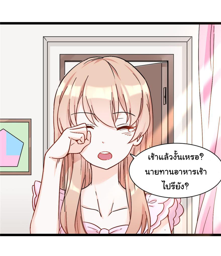 ถ้าแกล้งกันแบบนี้ ฉันจะโกรธแล้วนะคะ ตอนที่ 3 หน้า 32