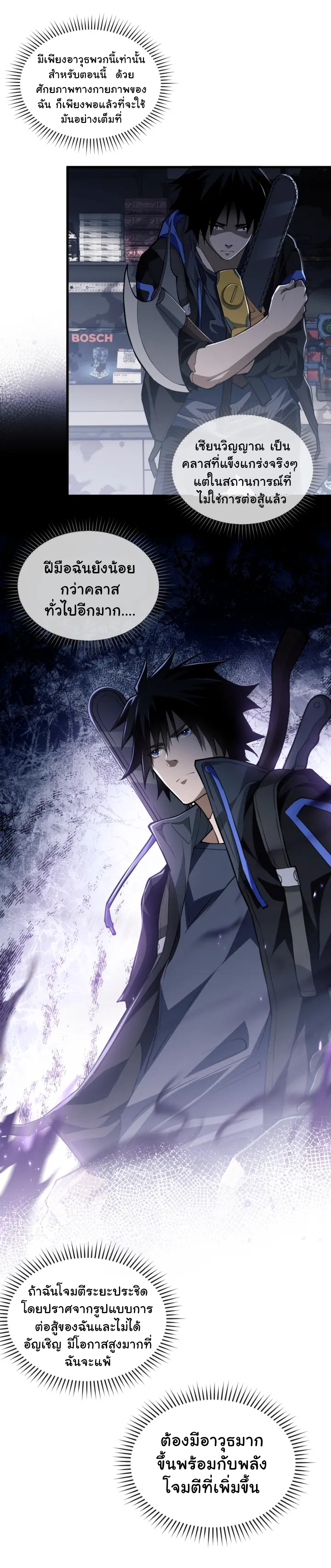 [.Doom Summoner.] ตอนที่ 4 หน้า 10