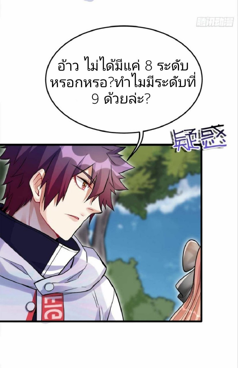 ผมพึ่งกลายเป็นคนรวยที่สุดในวันสิ้นโลก ตอนที่ 10 หน้า 18