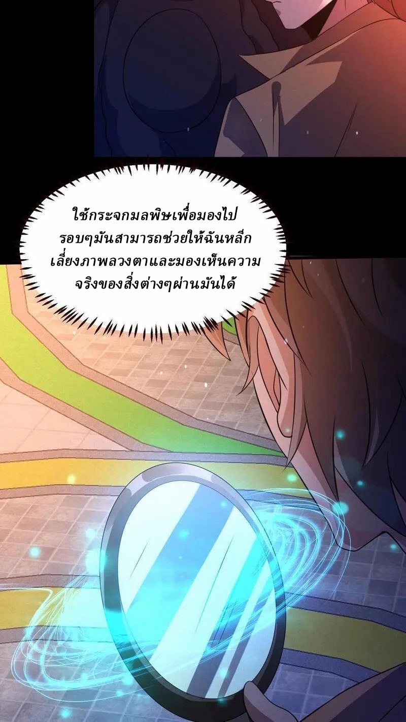 SSS-rank Invincible War God ตอนที่ 65 หน้า 10