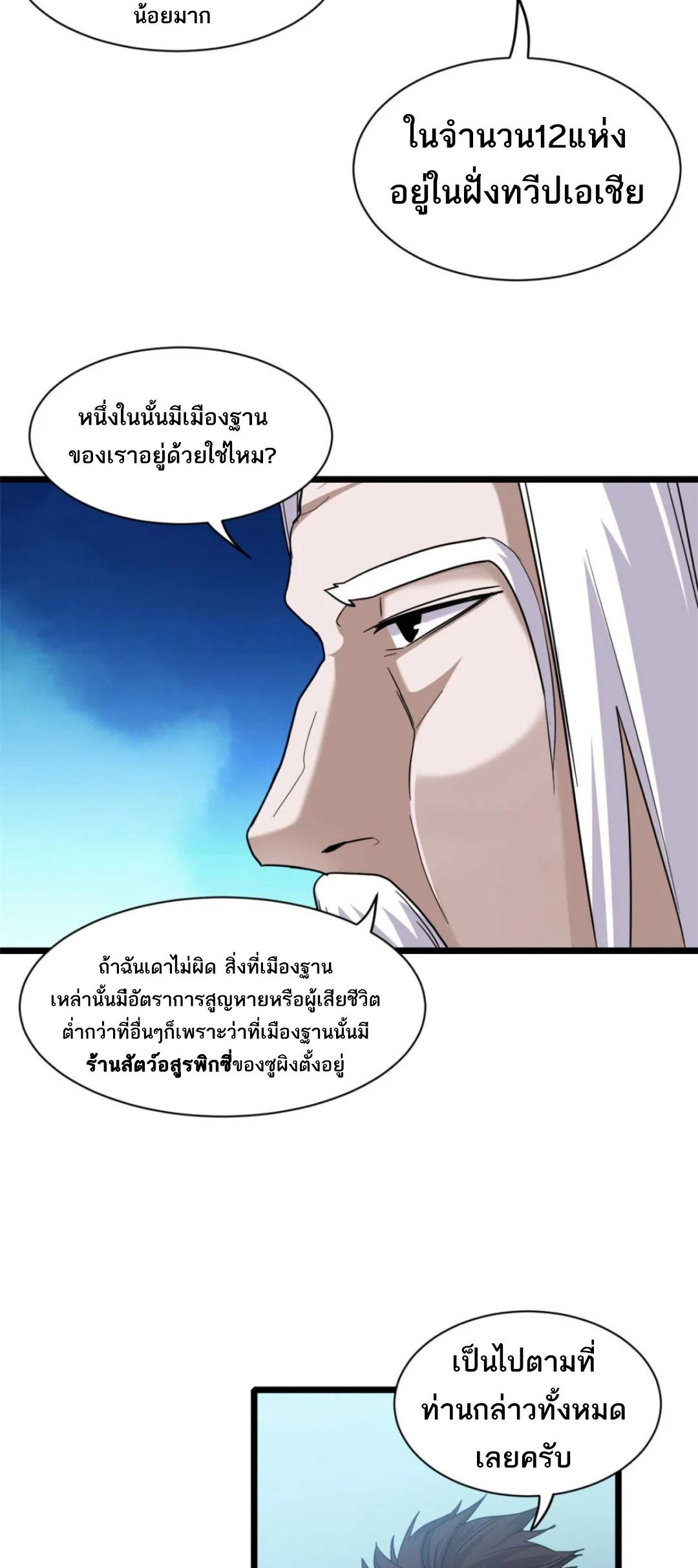 โคตรเทพร้านสัตว์อสูร ตอนที่ 144 หน้า 18