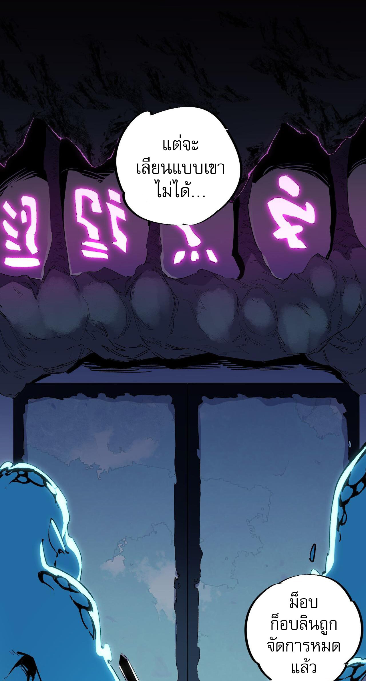 ฉันคือผู้เล่นไร้อาชีพที่สังหารเหล่าเทพ ตอนที่ 4 หน้า 32