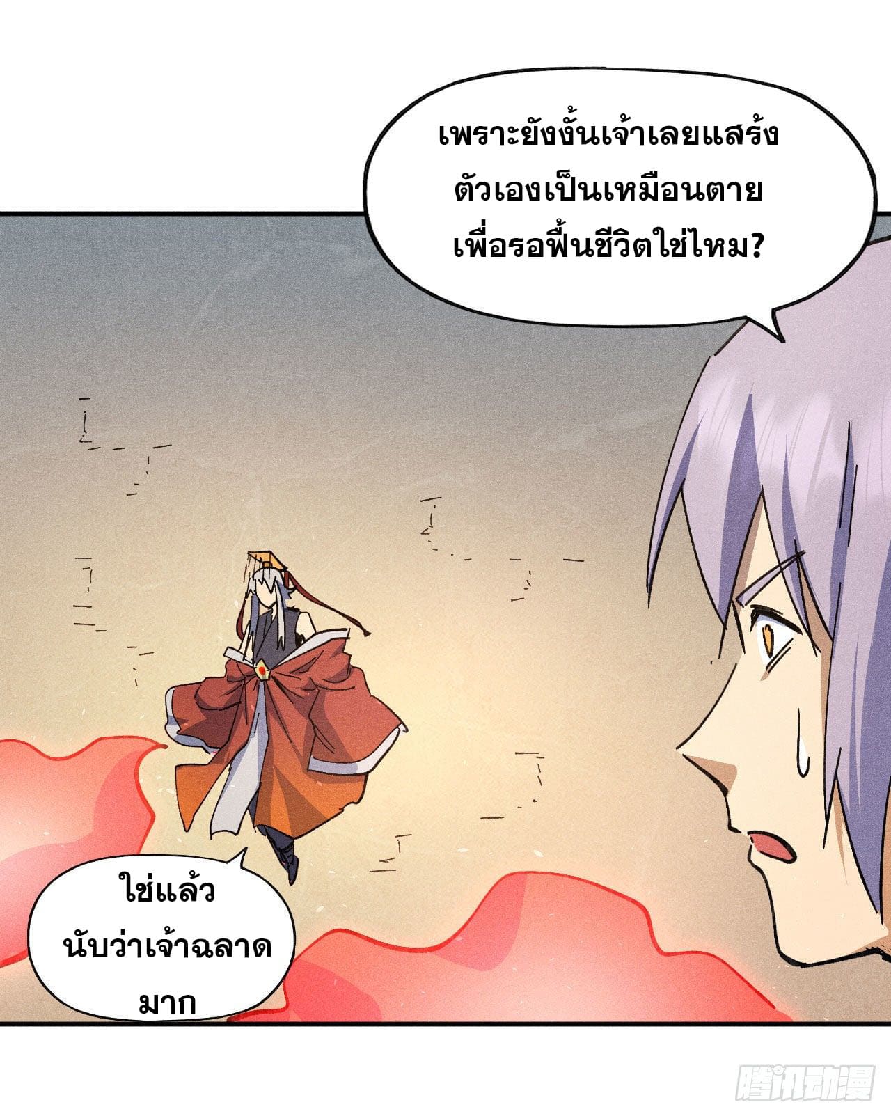 ตูข้านี่แหละเทพ (ทันจีน) ตอนที่ 106 หน้า 43