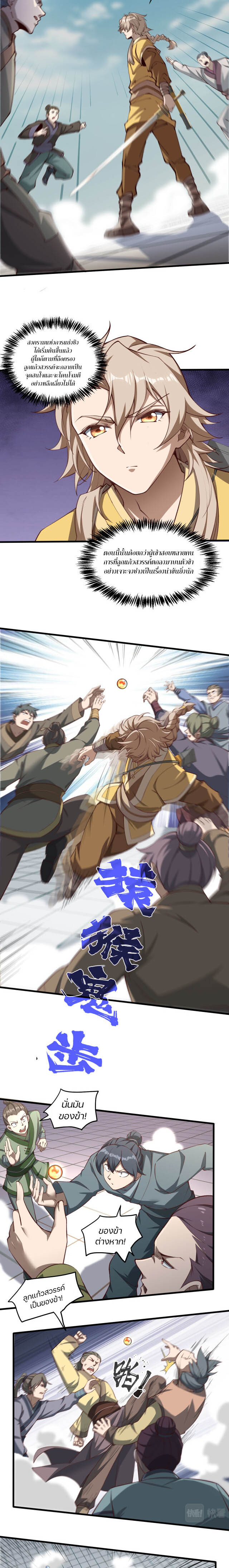 Heaven’s Devourer ผู้กลืนกินสวรรค์ ตอนที่ 8 หน้า 13