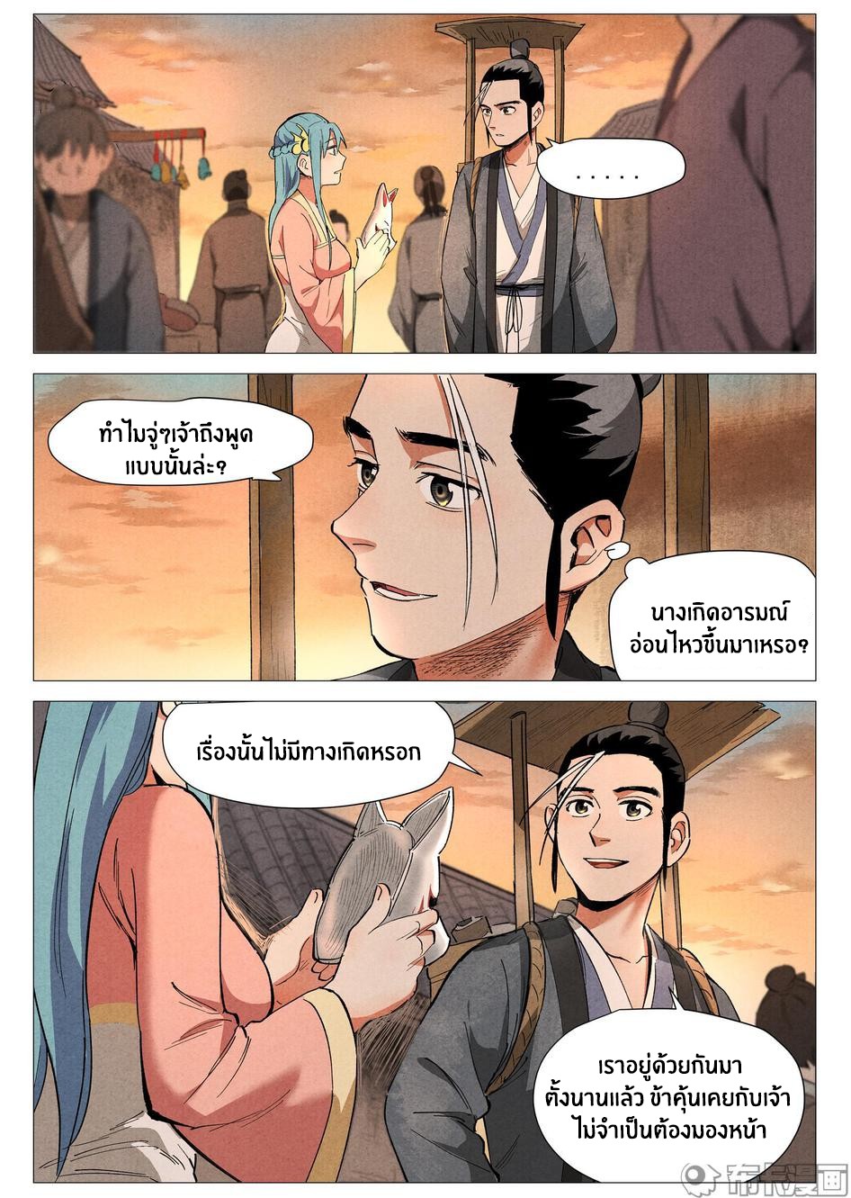 Song of Taoists and Fairies ตอนที่ 69 หน้า 3