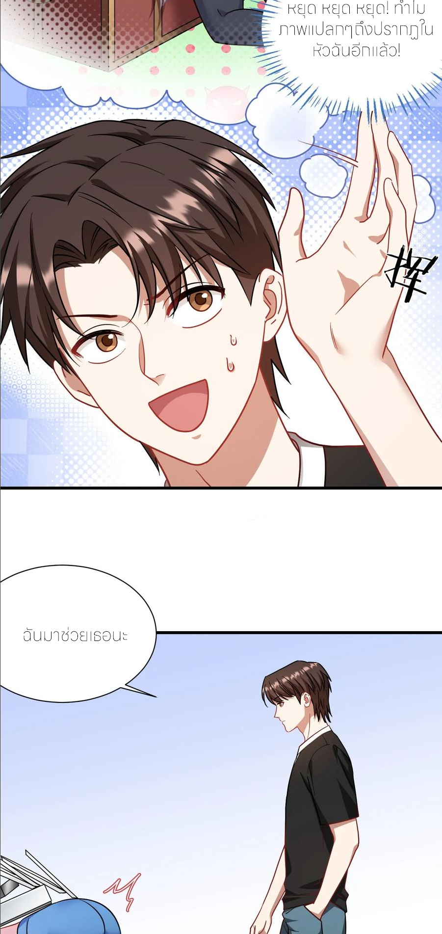 ผมไปเกาะสาวสวยกิน, แต่ตอนนี้ฉันเป็นคนร่ำรวยแล้ว~ ตอนที่ 174 หน้า 2