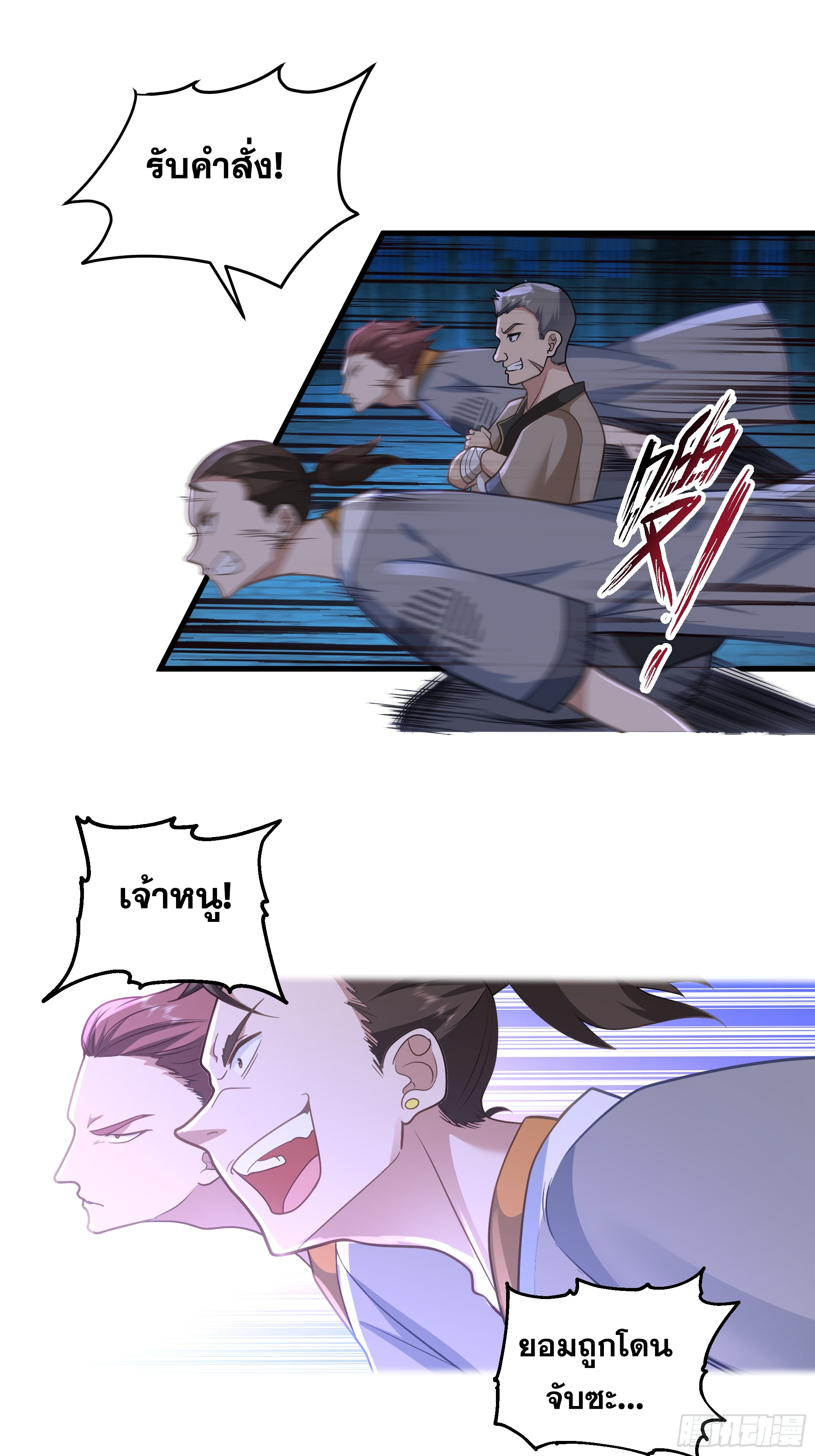 หนึ่งคนสยบยุทธภพ - Jianghu Domination ตอนที่ 12 หน้า 6