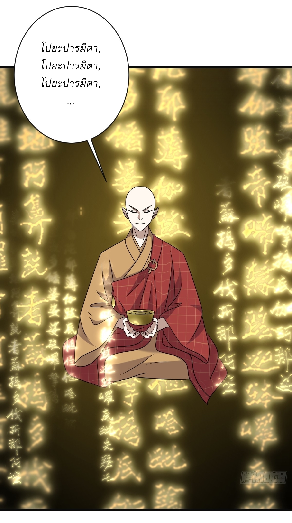 เก็บตัวร้อยปี จากนี้พี่ขอเทพ! INVINCIBLE AFTER A HUNDRED YEARS OF SECLUSION ตอนที่ 121 หน้า 16