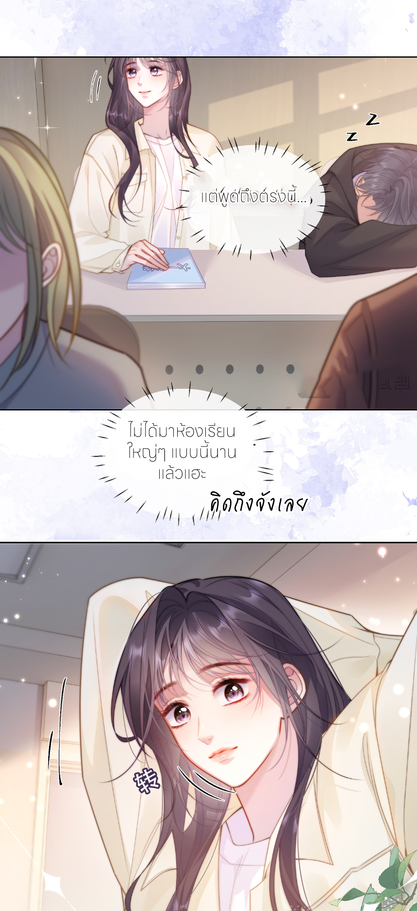 รักครั้งนี้ ข้าจะไม่หวาดกลัว ตอนที่ 2 หน้า 24