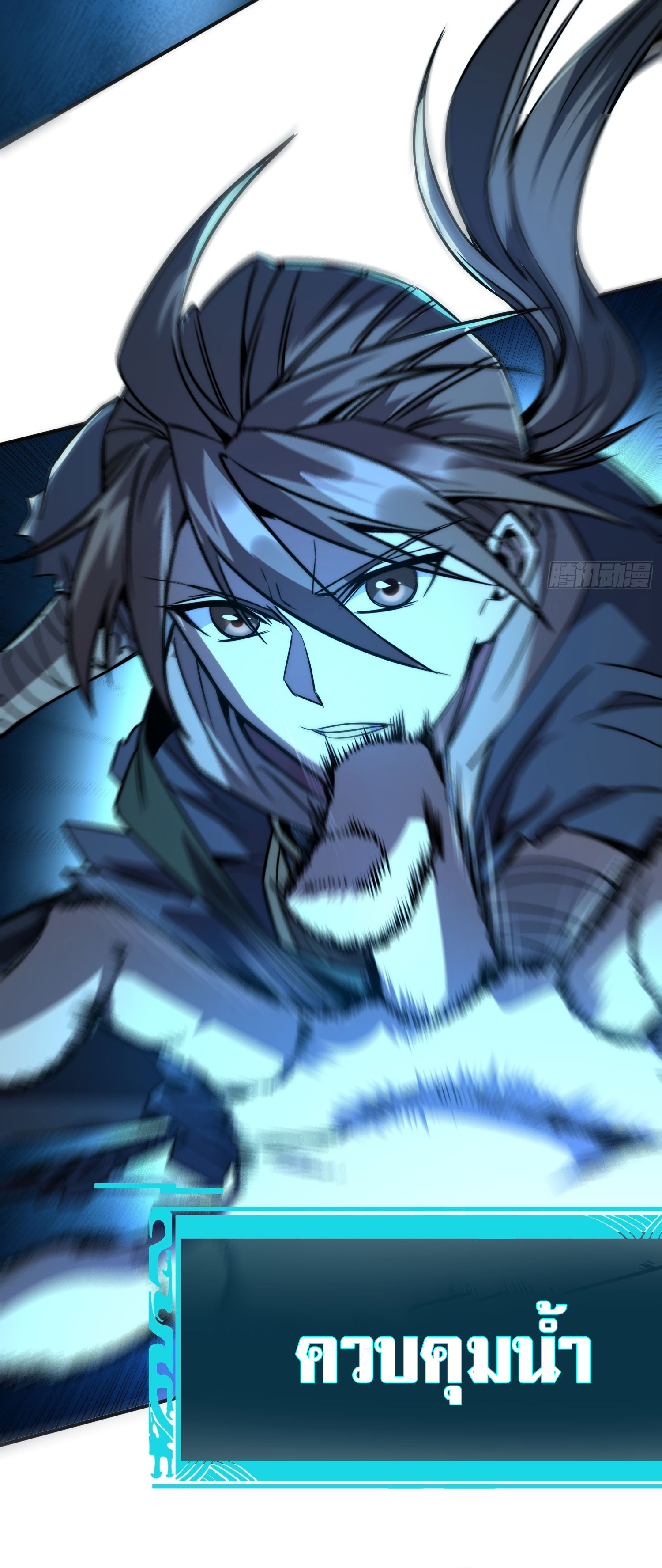 สู่การเป็นเทพแห่งหนองน้ำ ตอนที่ 6 หน้า 45