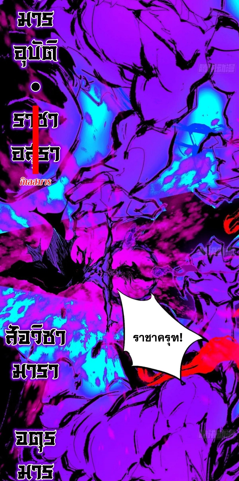 I'm an Evil God ข้าคือจักรพรรดิปีศาจ ตอนที่ 449 หน้า 32