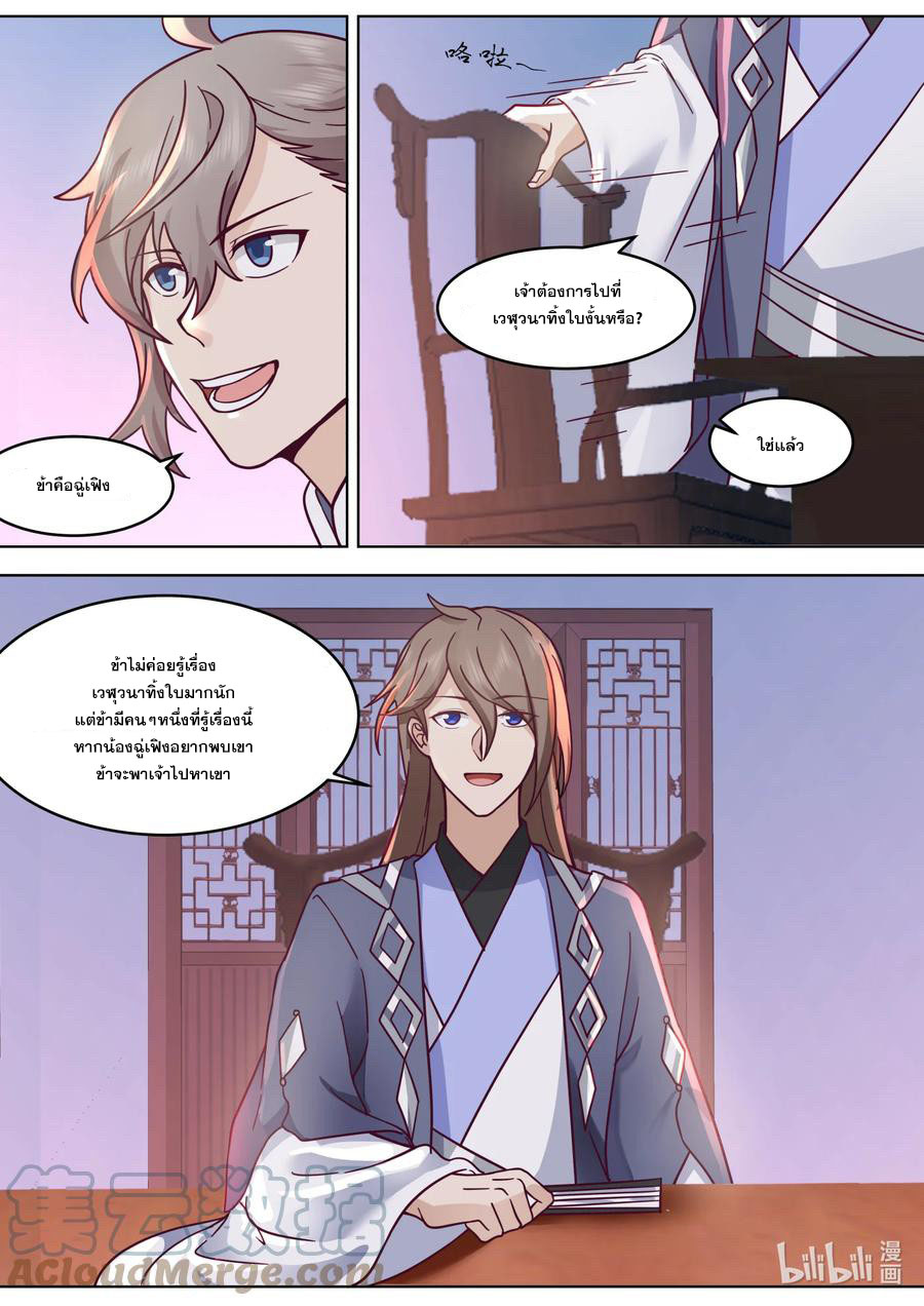 เทพสายฟ้า ราชาสงคราม ตอนที่ 645 หน้า 10