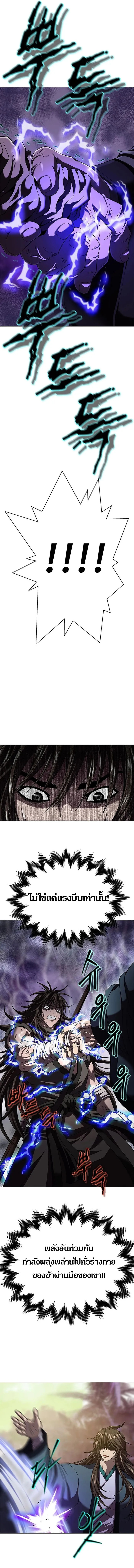 Invincible Territory ตอนที่ 16 หน้า 10