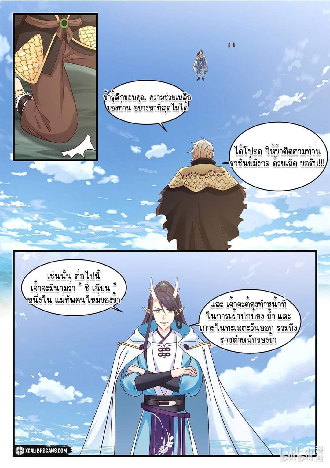 dragon throne ตอนที่ 50 หน้า 10