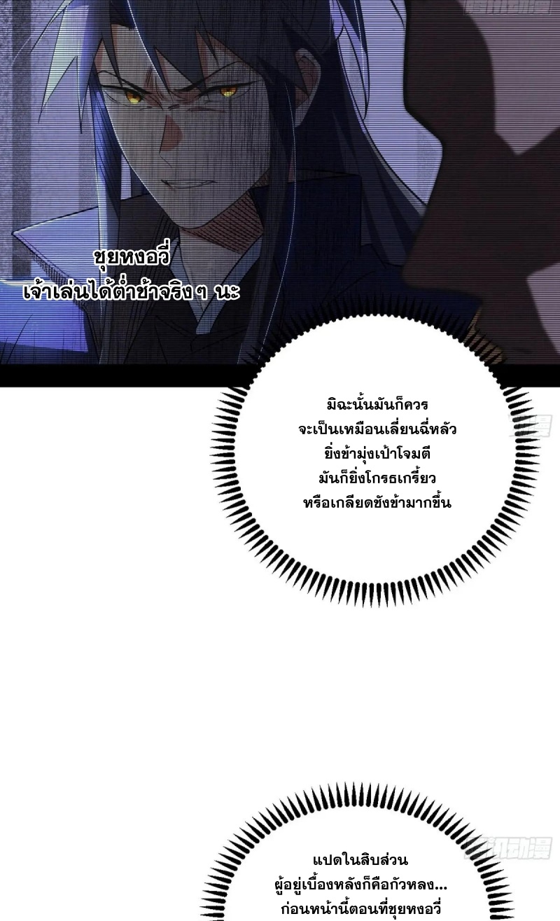 I'm an Evil God ข้าคือจักรพรรดิปีศาจ ตอนที่ 470 หน้า 63