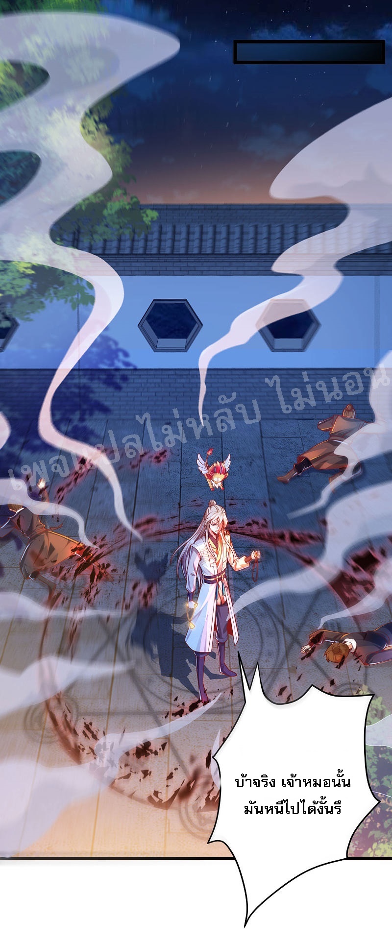 |.การหวนคืนราชันย์เทพสวรรค์ (จบแล้ว) ตอนที่ 36 หน้า 22