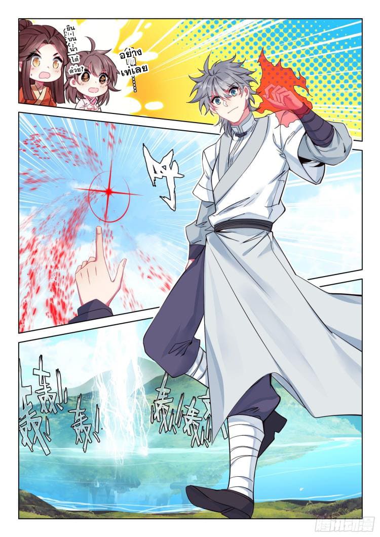 มีแต่ข้าที่เป็นเซียน (ทันจีน) ตอนที่ 35 หน้า 4