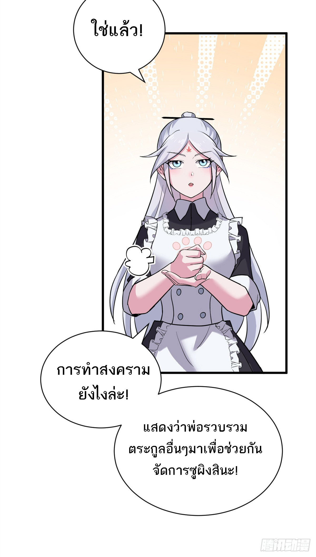 โคตรเทพร้านสัตว์อสูร ตอนที่ 106 หน้า 57