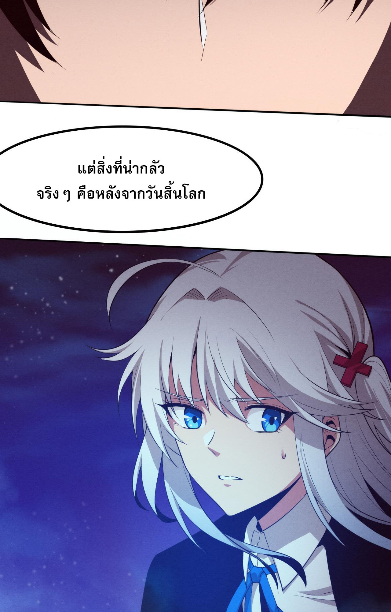 The Frenzy Of Evolution ตอนที่ 89 หน้า 18