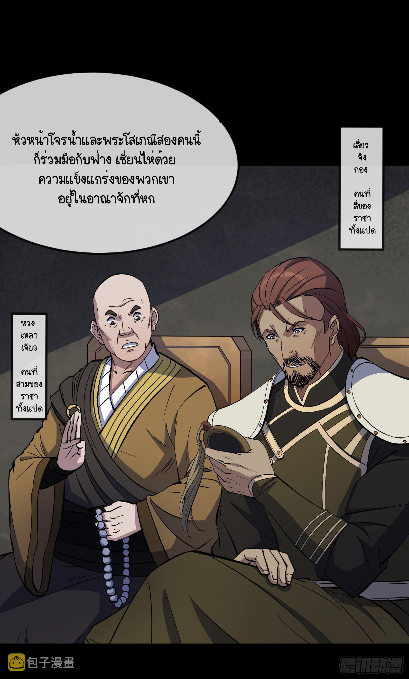 มหาปราชญ์ผู้ยิ่งใหญ่ ตอนที่ 89 หน้า 10