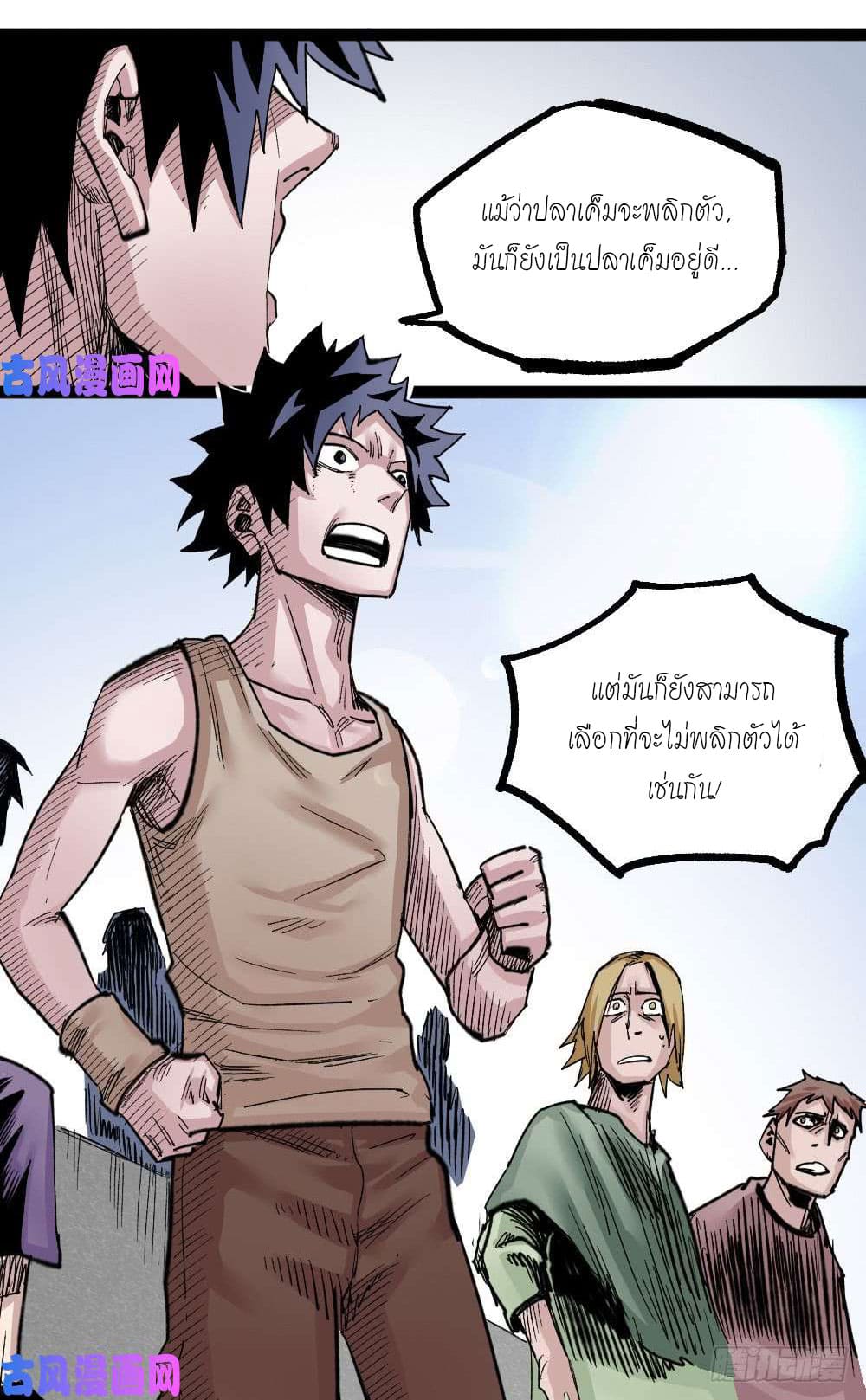 The doctor's Supremacy ตอนที่ 32 หน้า 53