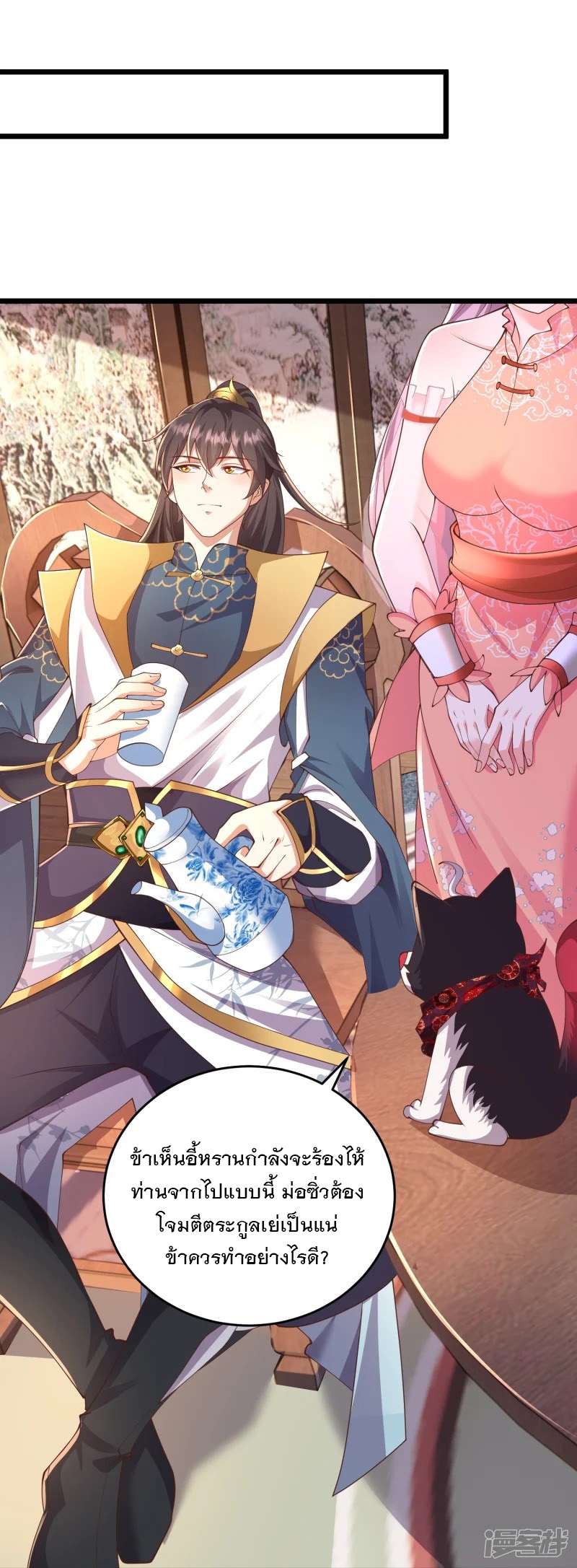 การกลับมาของเทพมาร ตอนที่ 31 หน้า 25