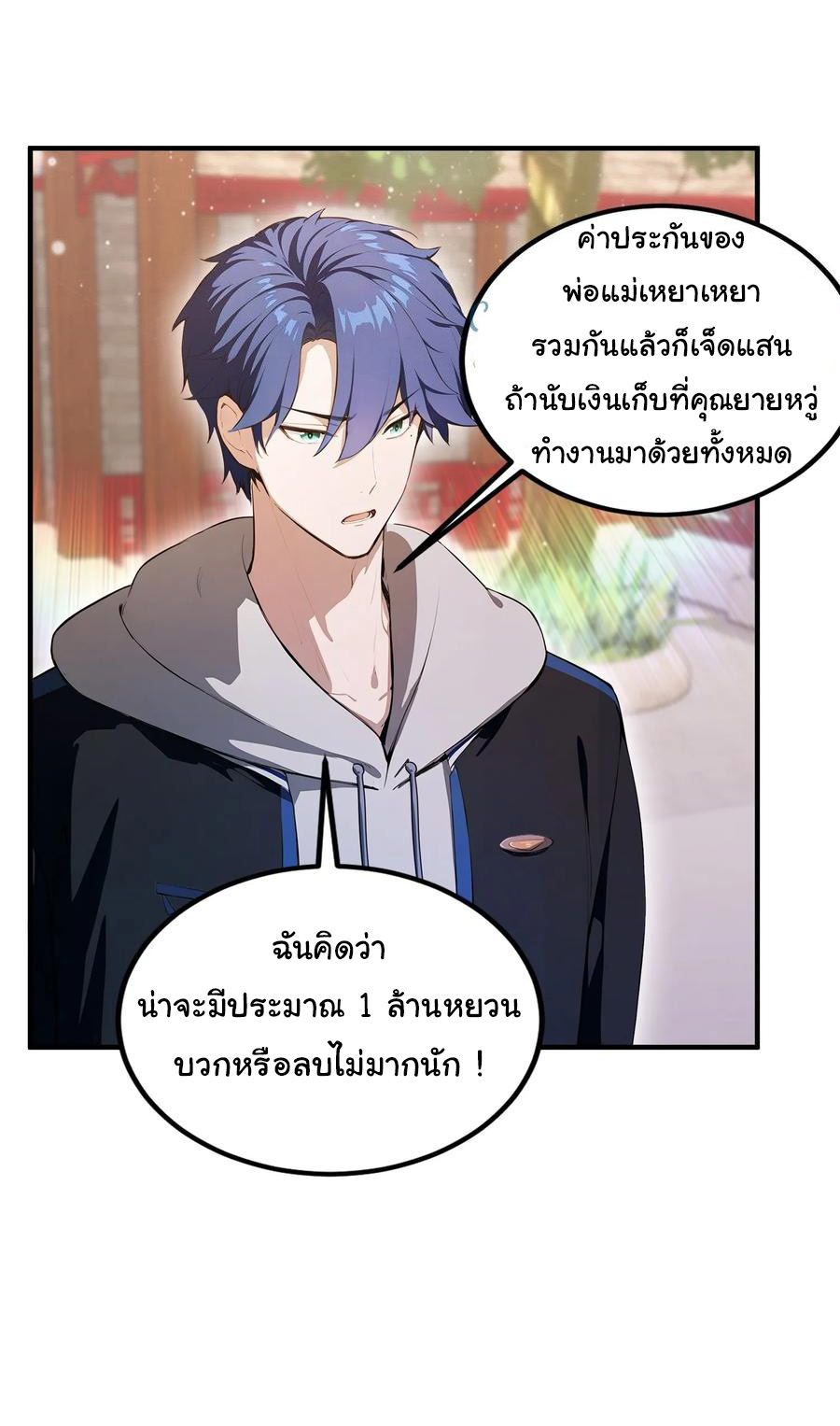 ฉันไม่อยากเป็นอาจารย์เลยจริงๆ ตอนที่ 32 หน้า 22