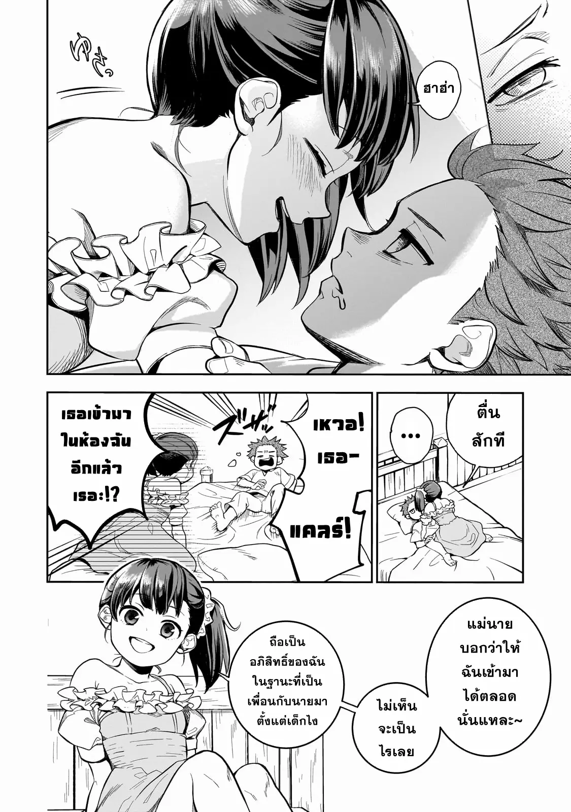 Dainana Maouji Jilbagias no Maou Keikokuki ตอนที่ 1 หน้า 3