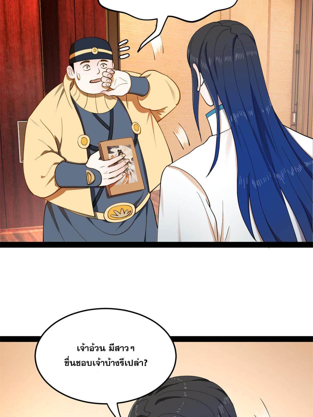 ลูกเขยที่แกร่งสุดในปฐพี (ทันจีน) ตอนที่ 57 หน้า 54