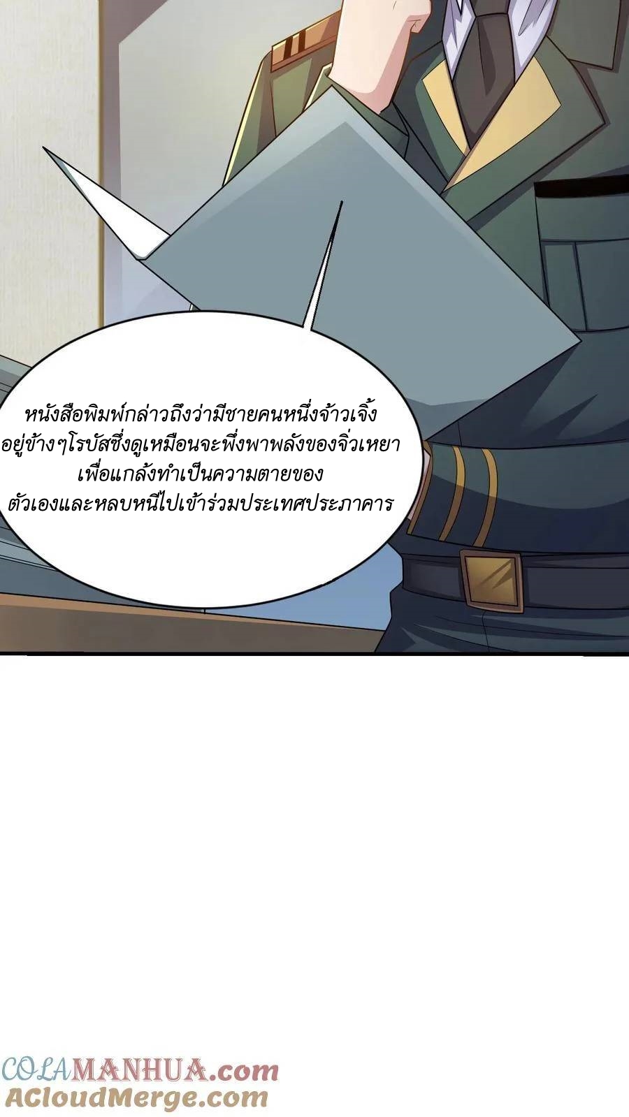 I Accidentally Became Invincible While Studying With My Sister ตอนที่ 37 หน้า 17