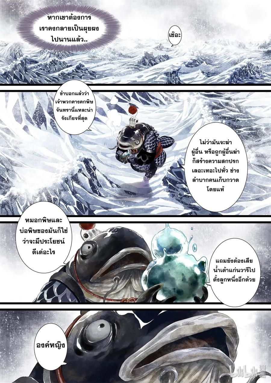 Song of the Sky Walkers - ลำนำล่องนภา ตอนที่ 26 หน้า 10