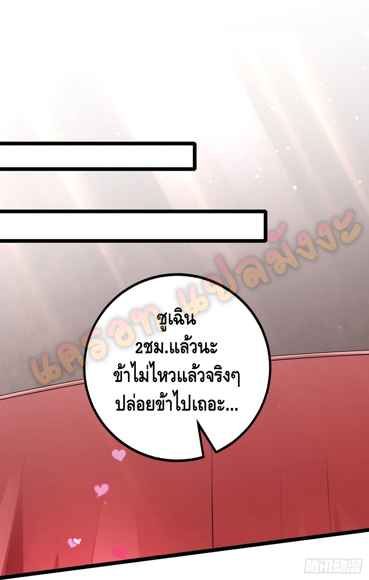 million skill points ตอนที่ 28 หน้า 14