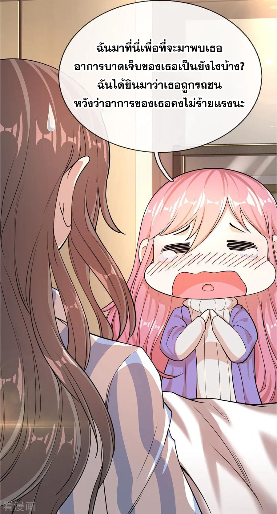 มหาเทพเซียนหมอ ตอนที่ 12 หน้า 3