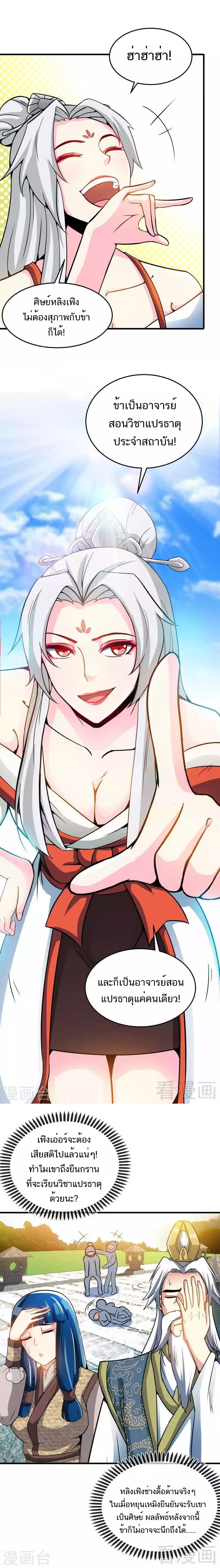 Born to Be a God ตอนที่ 19 หน้า 9