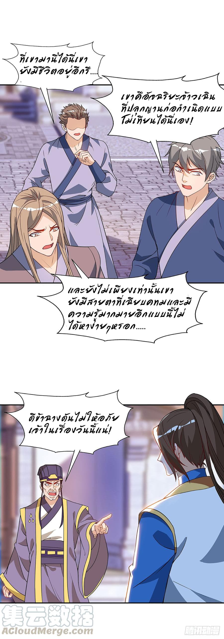 Dominate The Three Realms ตอนที่ 59 หน้า 17
