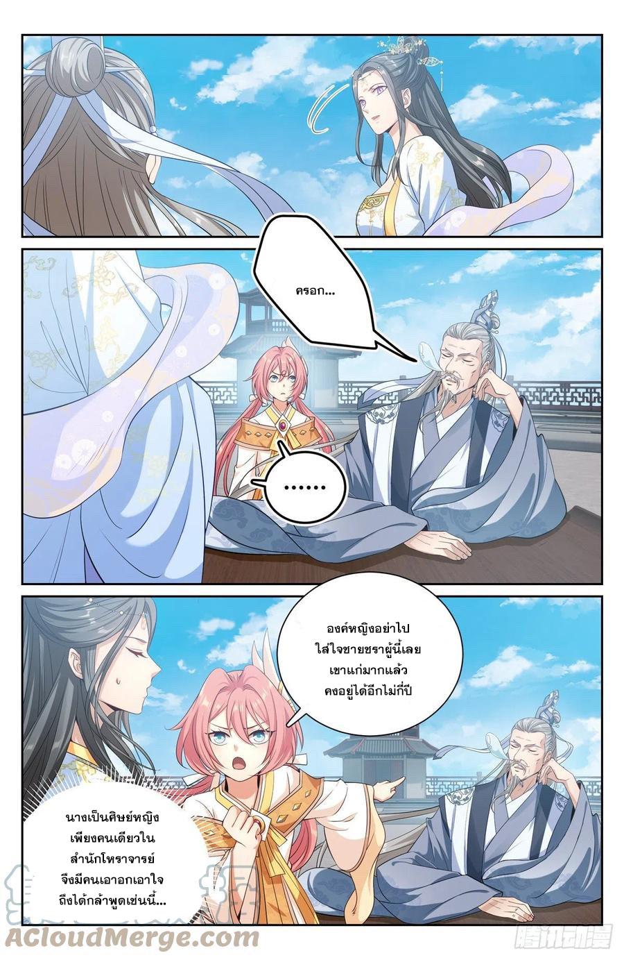 ผู้พิทักษ์รัตติกาล ตอนที่ 119 หน้า 6