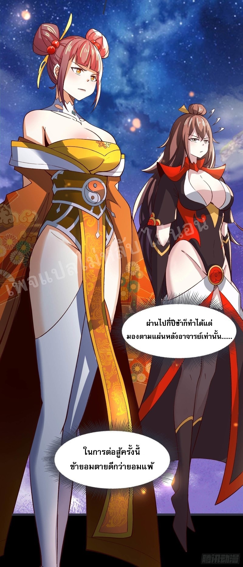 ฮาเร็มของข้ามีแต่ลูกศิษย์หญิงทั้งนั้น ตอนที่ 10 หน้า 14