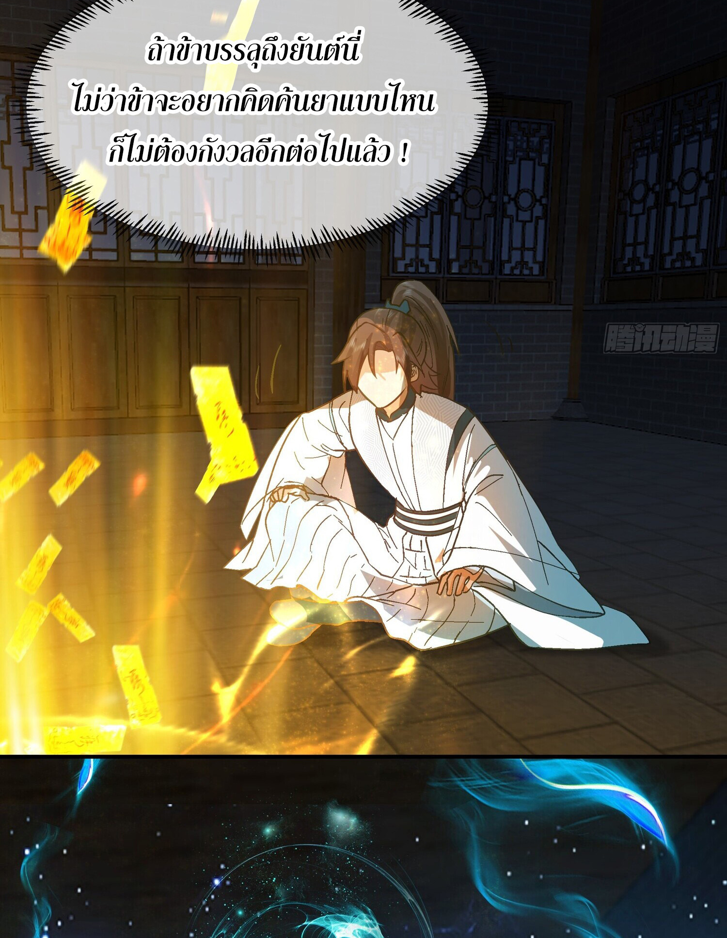 คัมภีร์อิทธิฤทธิ์จักรพรรดิ์สวรรค์ ตอนที่ 5 หน้า 2
