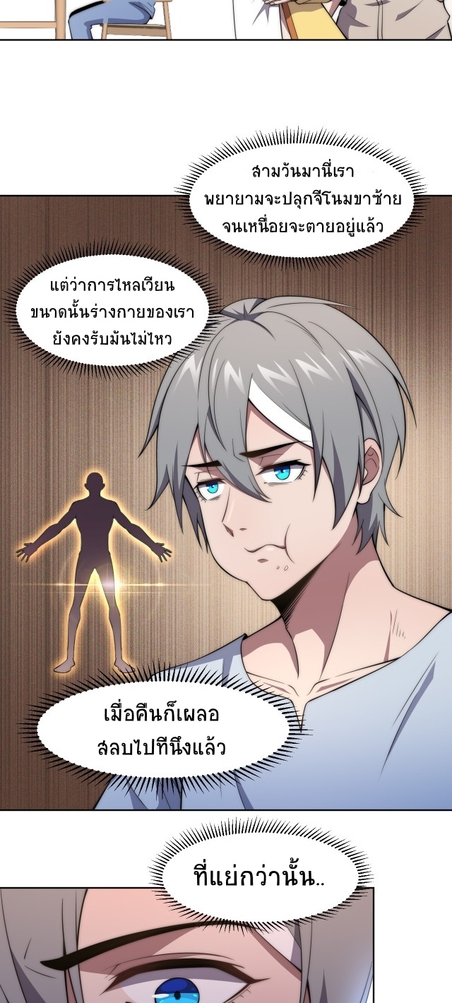 ยุคสมัยแห่งยีน ตอนที่ 5 หน้า 27