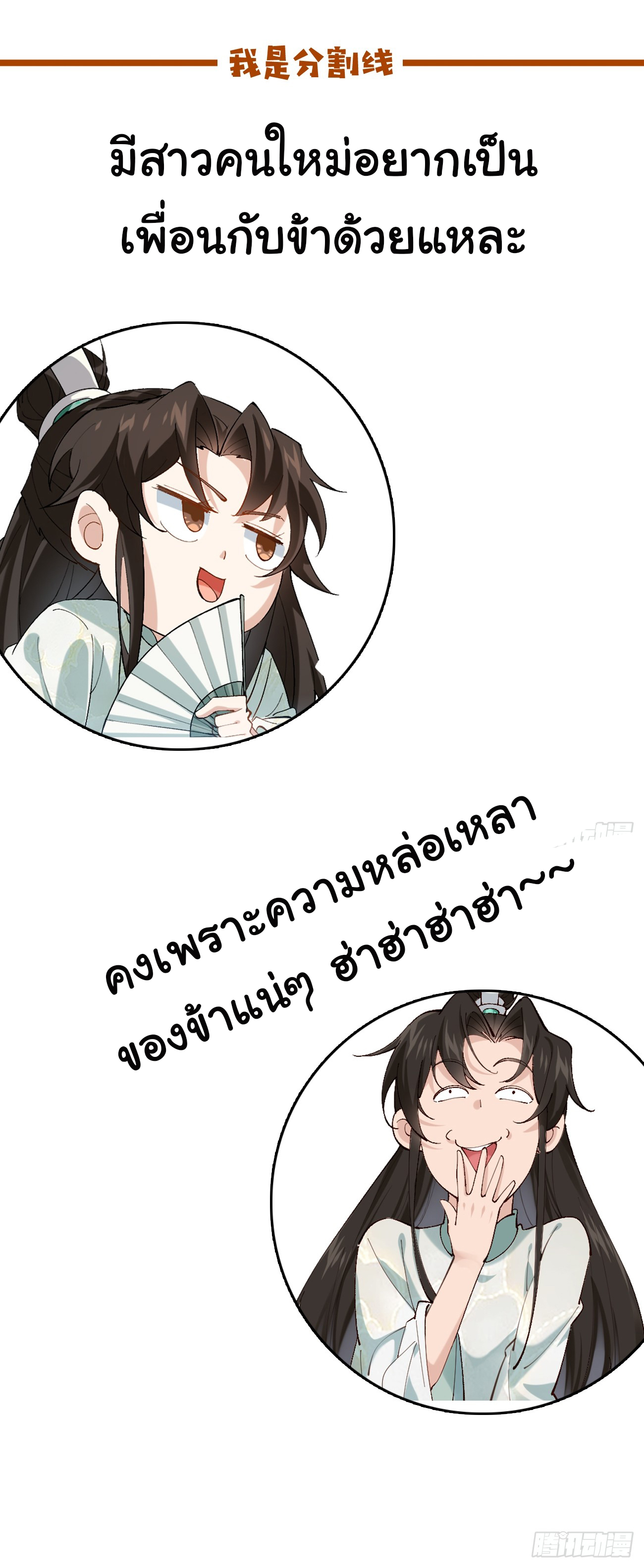 ต่างภพอลเวง ตอนที่ 20 หน้า 35