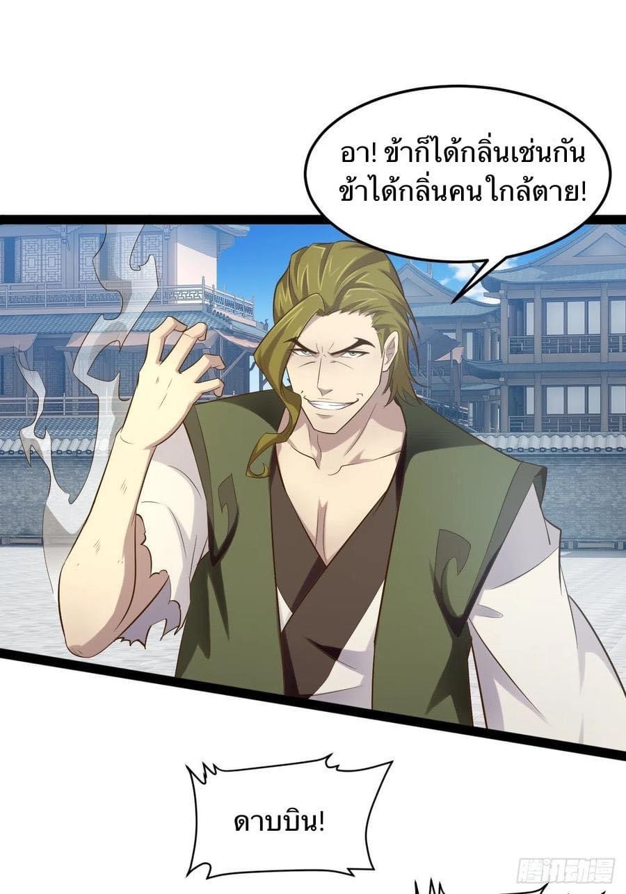 เทพนักเปิดซิง ต่างโลก (เมียร้อยคน) ตอนที่ 27 หน้า 36